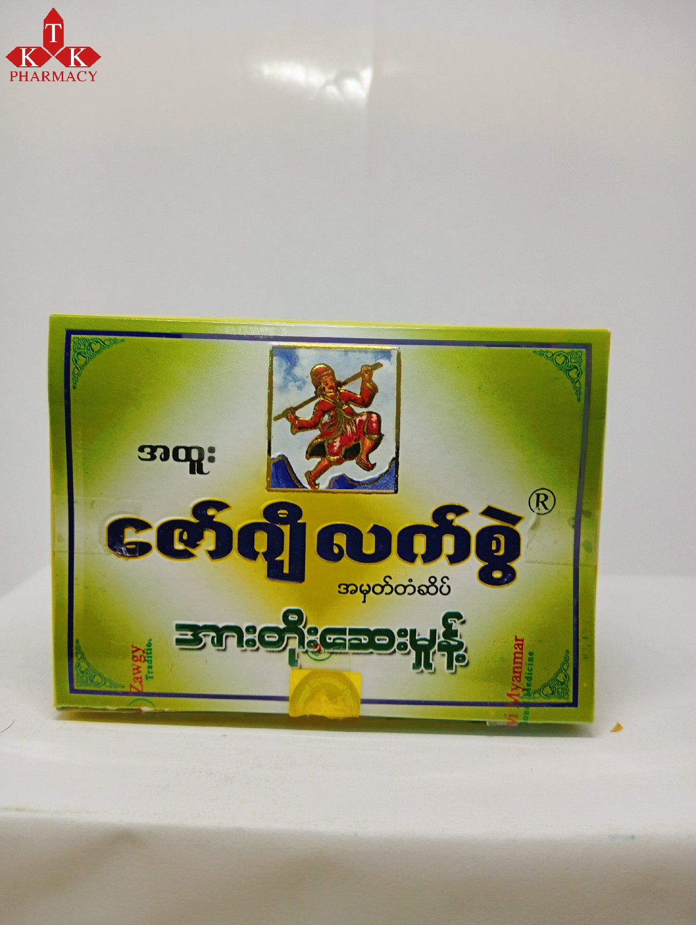 ဇော်ဂျီလက်စွဲ