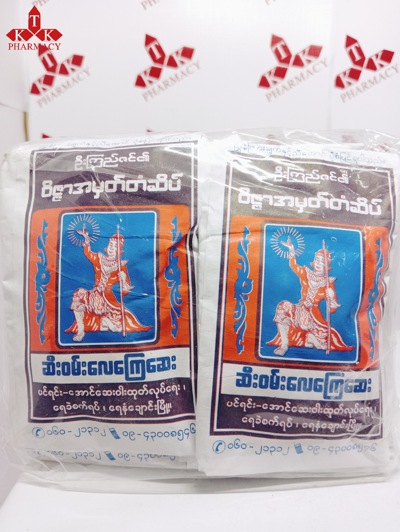 ဦးကြည်ဇင် ဆီးဝမ်း