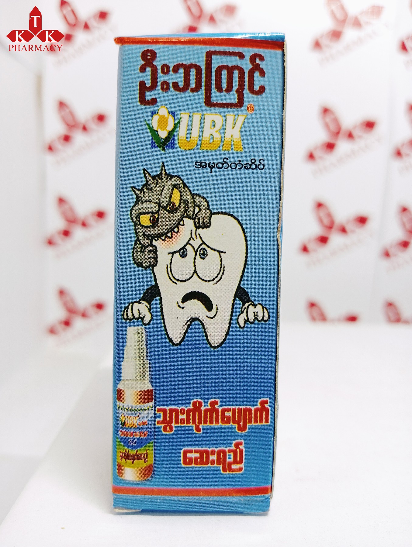ဦးဘကြင် သွားကိုက်ပျောက်ဆေးရည်