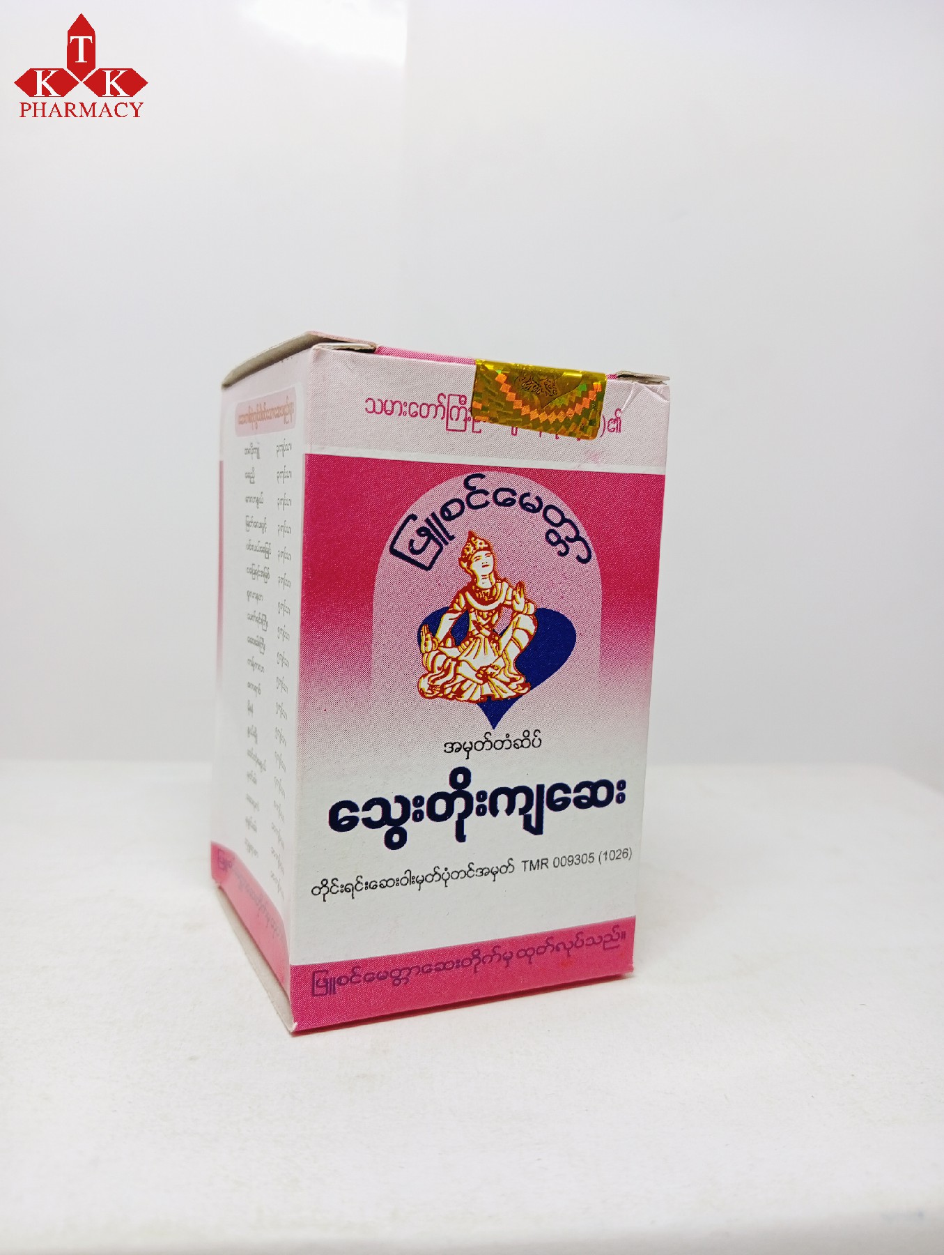 ဖြူစင်မေတ္တာ သွေးတိုးကျဆေး