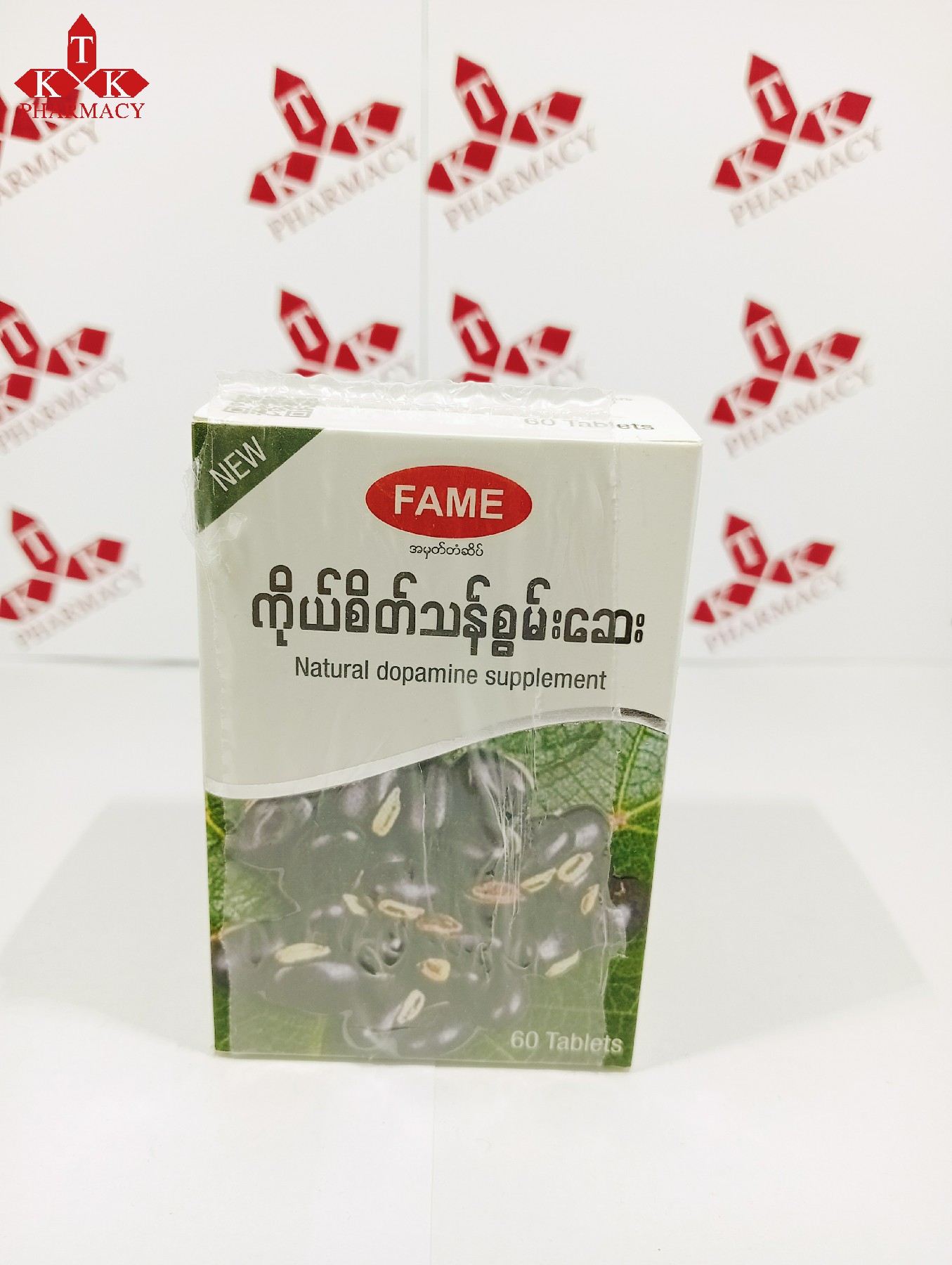 Fame ကိုယ်စိတ်သန်စွမ်းဆေး